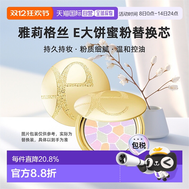 日本直邮elegance雅莉格丝 蜜粉饼e大饼持久定妆散粉 替换芯正品