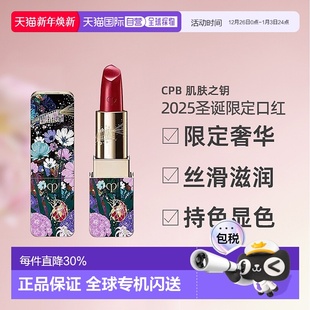 527正品 2025圣诞限定奢华口红4g 肌肤之钥 日本直邮CPB