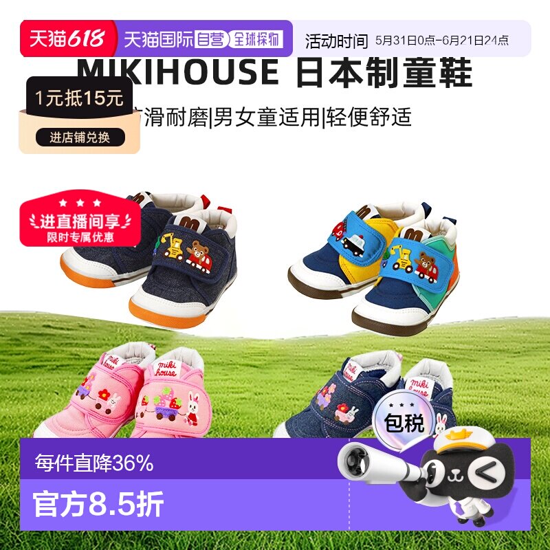 日本直邮MIKIHOUSE 日本制小熊挖掘机小兔拖拉车童鞋11-9307-384