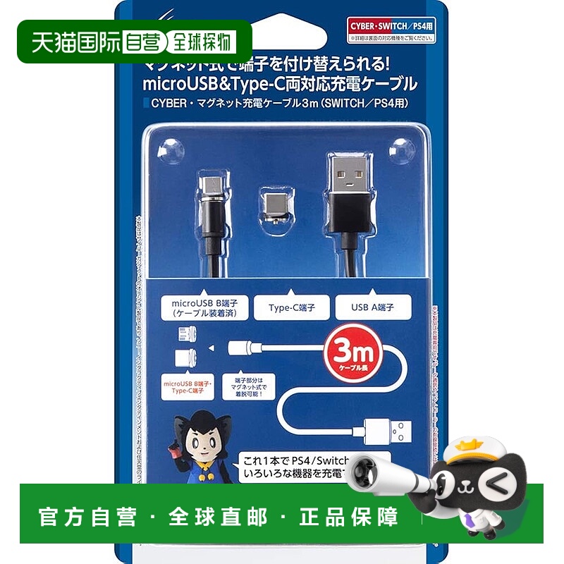 【日本直邮】CYBER 磁吸充电线3米（SWITCH/PS4用）黑色