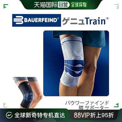 日本直邮护膝 1件 左右均可使用 Bauerfind BAUERFIND GenuTrain