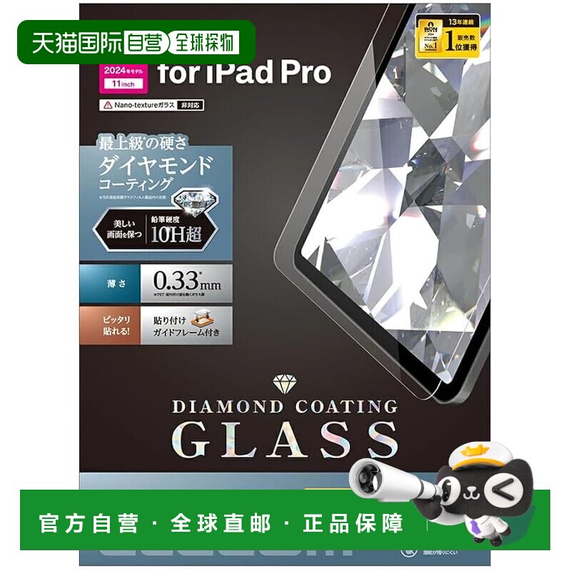 【日本直邮】宜丽客 iPad Pro11(M4)钻石钢化膜 TB-A24PMFLGDC