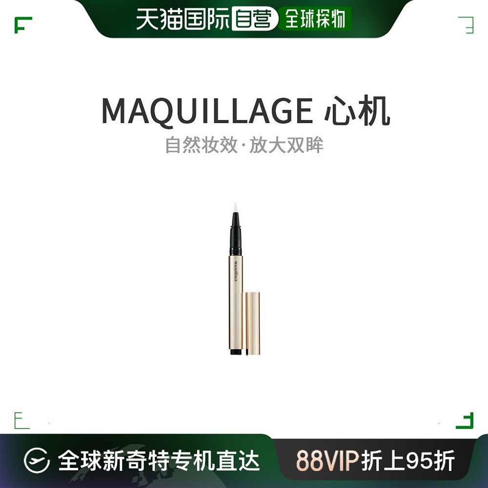 MAQUILLAGE眼线笔完美的黑色内胆防水0.4毫升持久