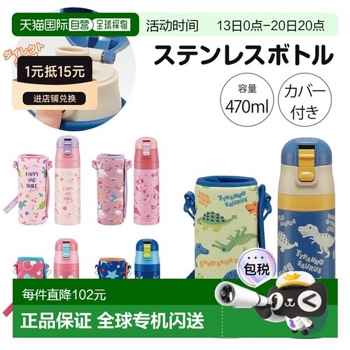 日本直邮儿童470毫升不锈钢保温水瓶可直接饮用一键式充电配有肩K