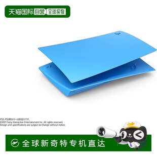 PS5主机外壳 Sony索尼 蓝色 日本直邮