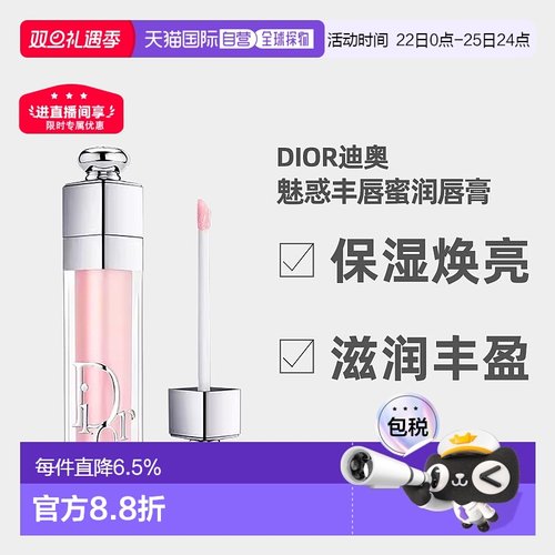日潮跑腿Dior迪奥魅惑丰唇蜜润唇膏6ml保湿焕亮滋润丰盈氛围感