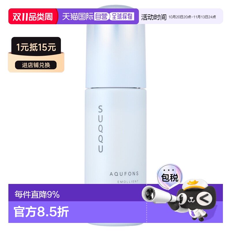 日本直邮SUQQU水妍亮采乳液125g润泽保湿正品