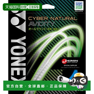 日本直邮YONEX 软式网球拍线 赛博自然亲和 CSG550AD 74号 球拍线