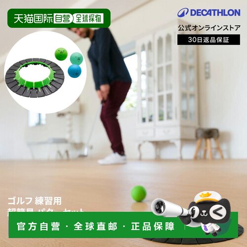 日本直邮迪卡侬 Decathlon INESIS 高尔夫推杆练习套装