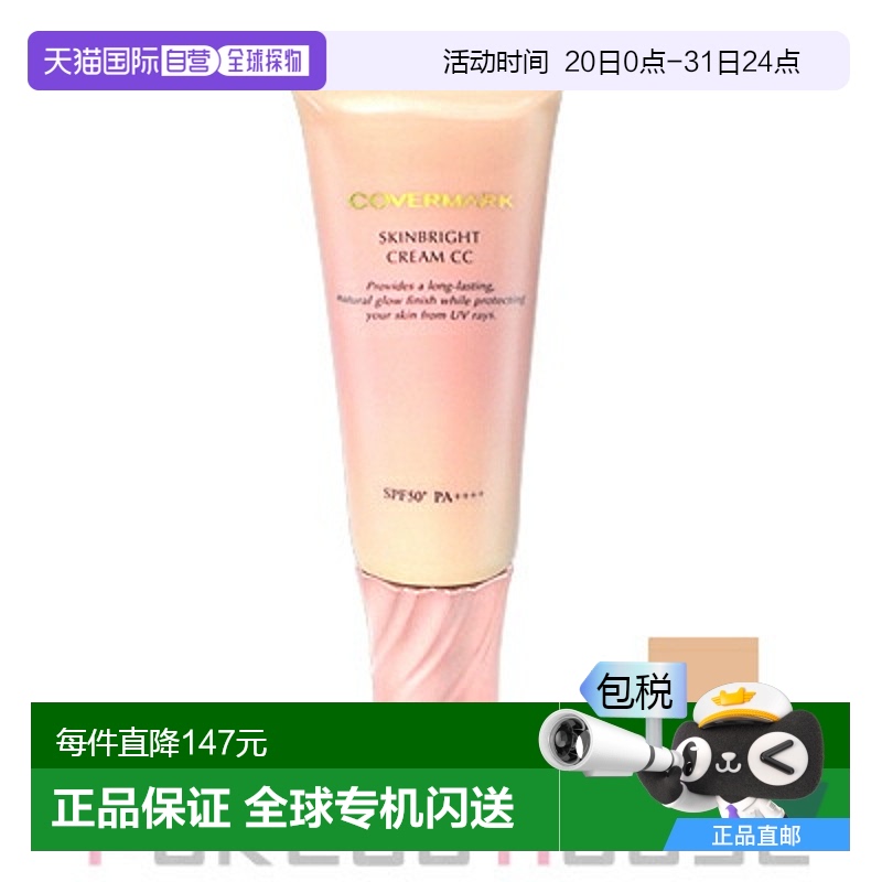 日本直邮COVERMARK亮颜美肌CC霜面部防晒乳防紫外线隔离持妆【效