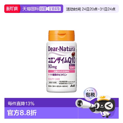 日本直邮Asahi朝日 Dear Natura辅酶Q10+11种维生素60粒叶酸