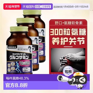 日本直邮野口医学研究所 乙酰葡萄糖胺新型软骨素 改善关节问题 3