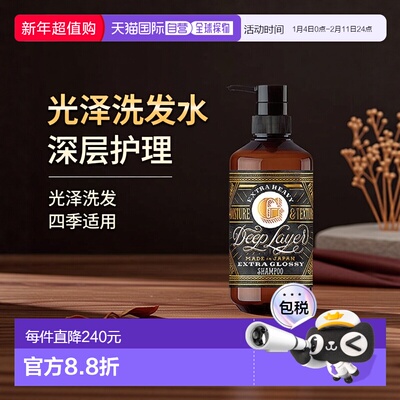 日本直邮日本直邮DEEP LAYER  深层护理 光泽洗发水 ExG 500ml