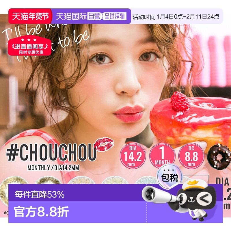 日本直邮CHOUCHOU月抛美瞳混血系隐形眼镜1片装自然舒适水润透亮