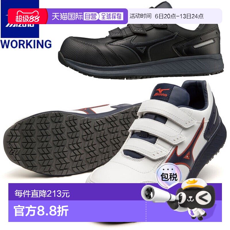 日本直邮MIZUNO 工作全能 SU 22 L 安全鞋男女通用 F1GA2311 鞋图片