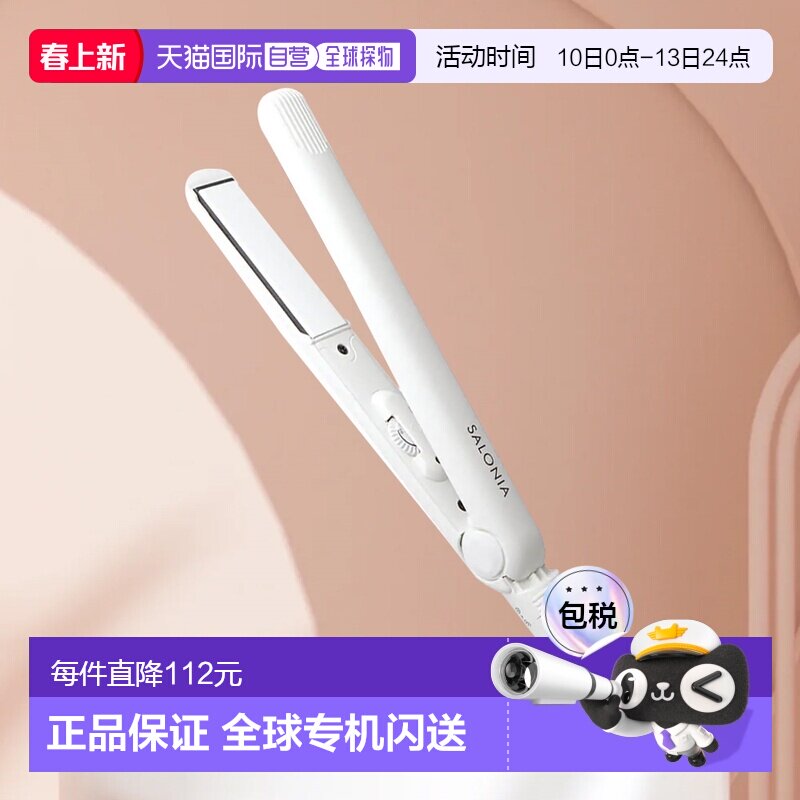 SALONIA直夹板 直发负离子拉直板陶瓷直发器卷直两用24mm