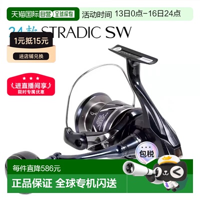 日本直邮SHIMANO禧玛诺24款STRADIC SW斯塔迪克海钓船钓轮远投纺