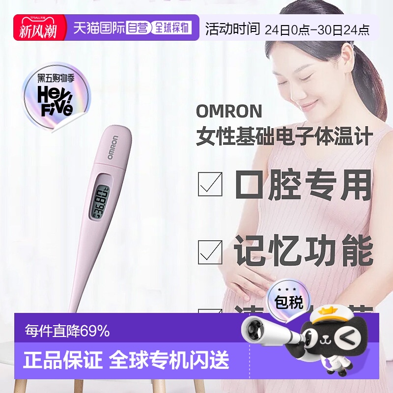 直邮日本Omron欧姆龙体温计粉色口腔用带记忆功能MC 6830L