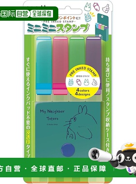 【日本直邮】Beverly Studio Ghibli 龙猫印章 迷你迷你印章 绿松