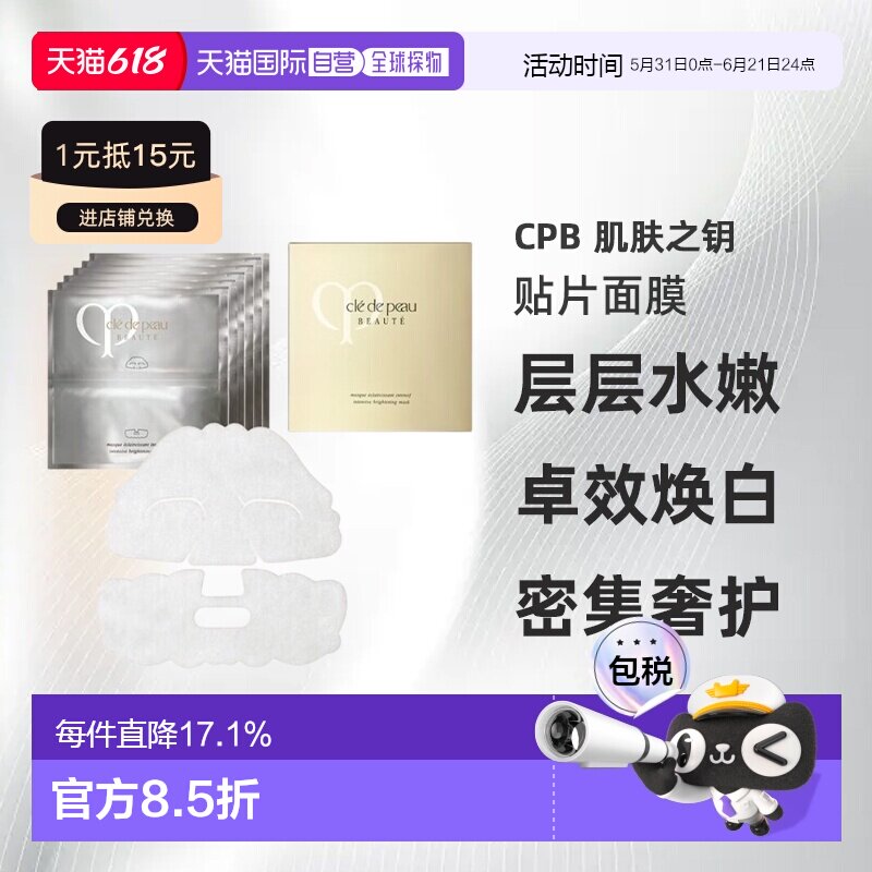 日本直邮CPB肌肤之钥光透白密奢护面膜贴片面膜美白滋润6枚/正品