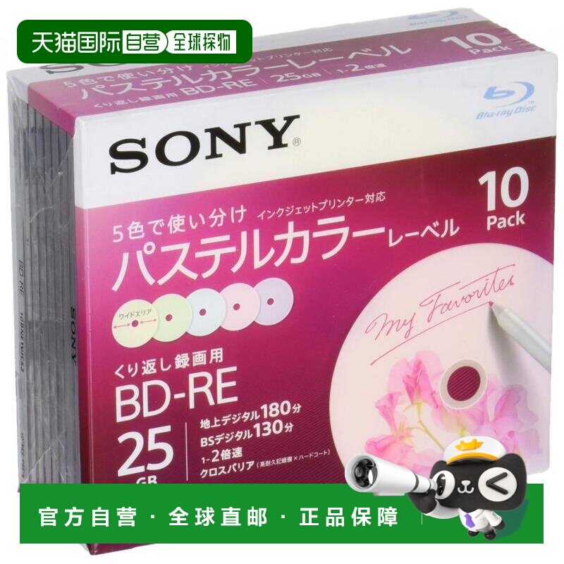 日本直邮Sony索尼蓝光碟片10BNE1VJCS2BD-RE1层2倍速度10包