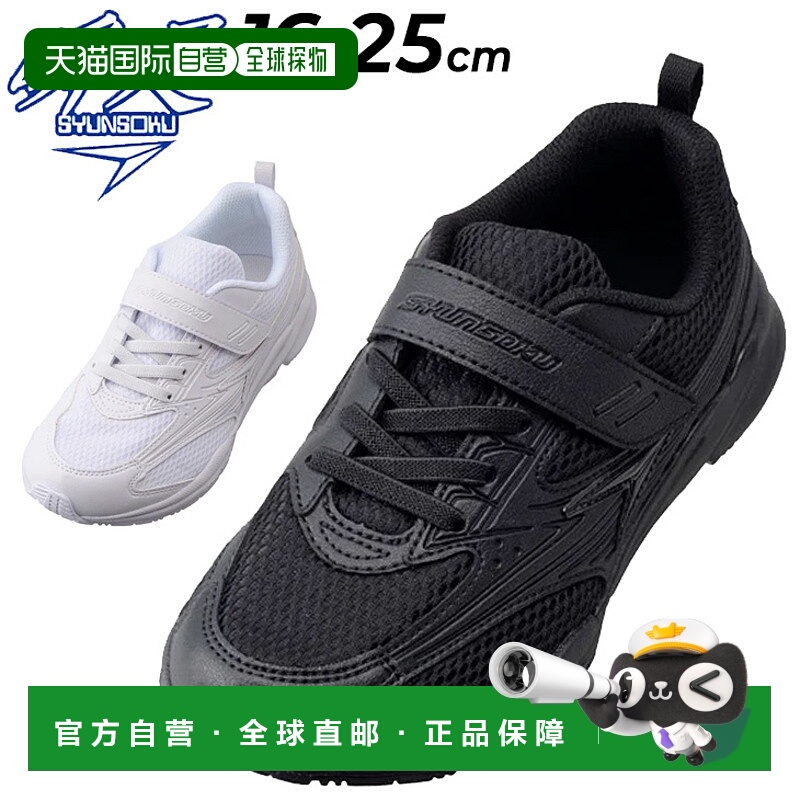 日本直邮瞬足 少年运动鞋童鞋 3E 宽款 SYUNSOKU for SCHOOL 学校