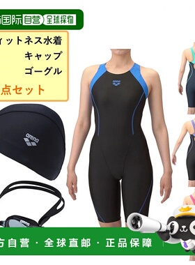 日本直邮ARENA-竞技场游泳女子健身泳衣帽子3件套装Aqua Exa Forn