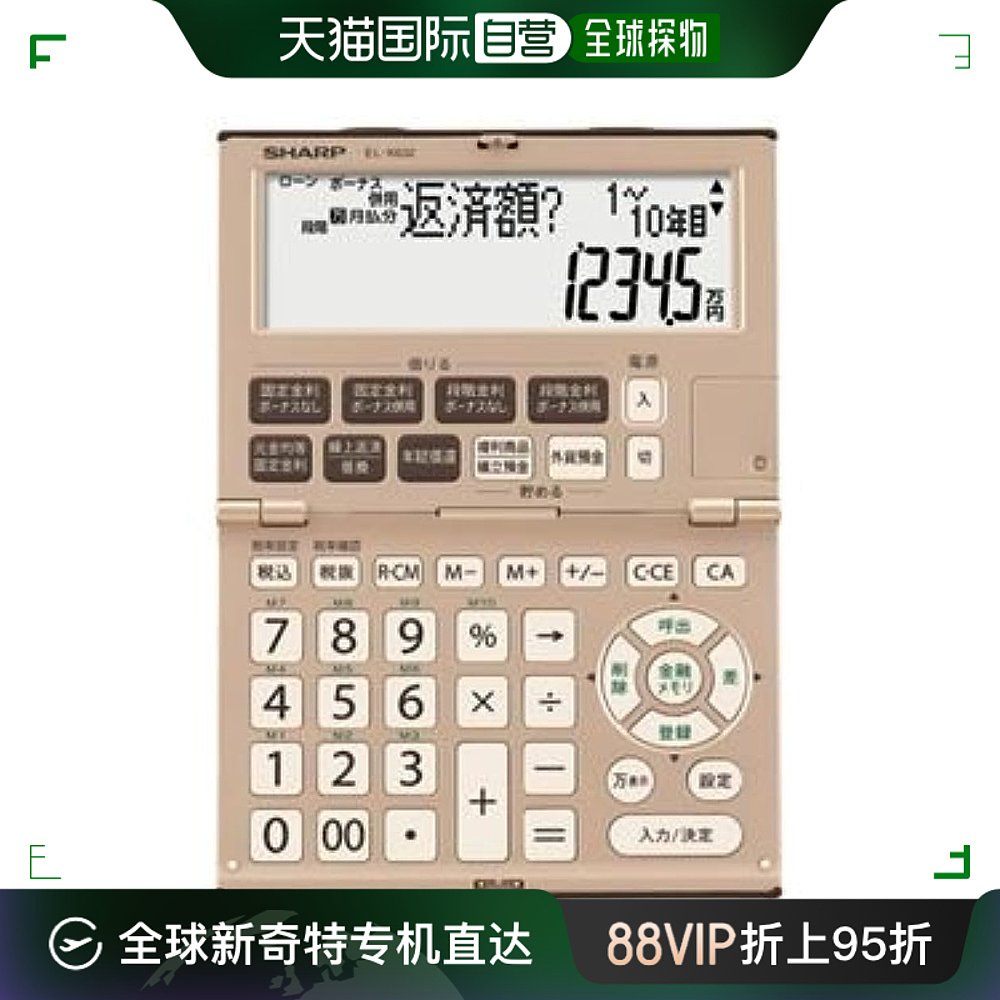 【日本直邮】夏普金融计算器 EL-K632X金色商务-封面