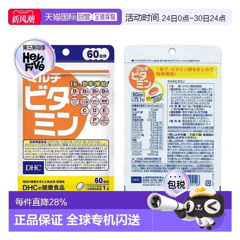 日本直邮DHC 蝶翠诗 综合维他命 60日份复合维生素体质保健品