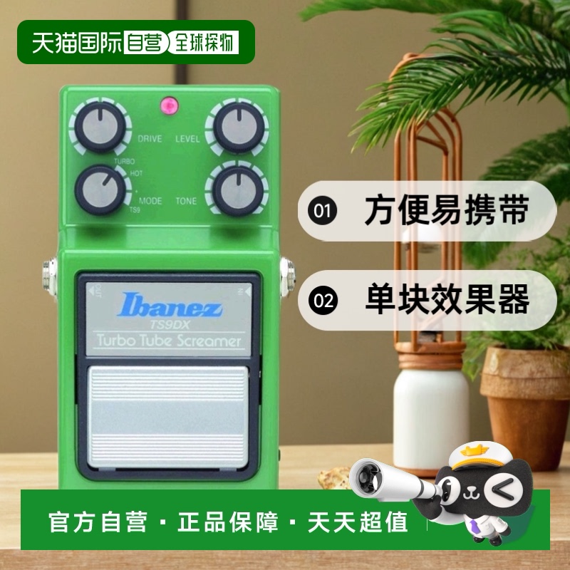 自营｜Ibanez单块效果器吉他用吉他效果器TS9DX方便易携带