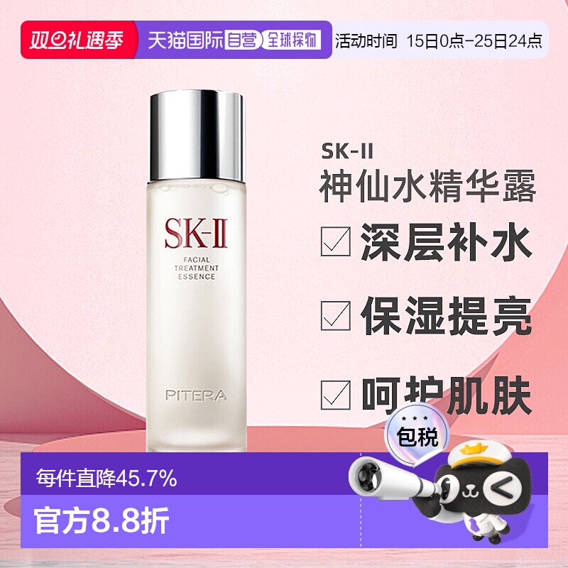 日本直邮SK-II神仙水精华露高提亮烟酰胺精华液日版专柜正品