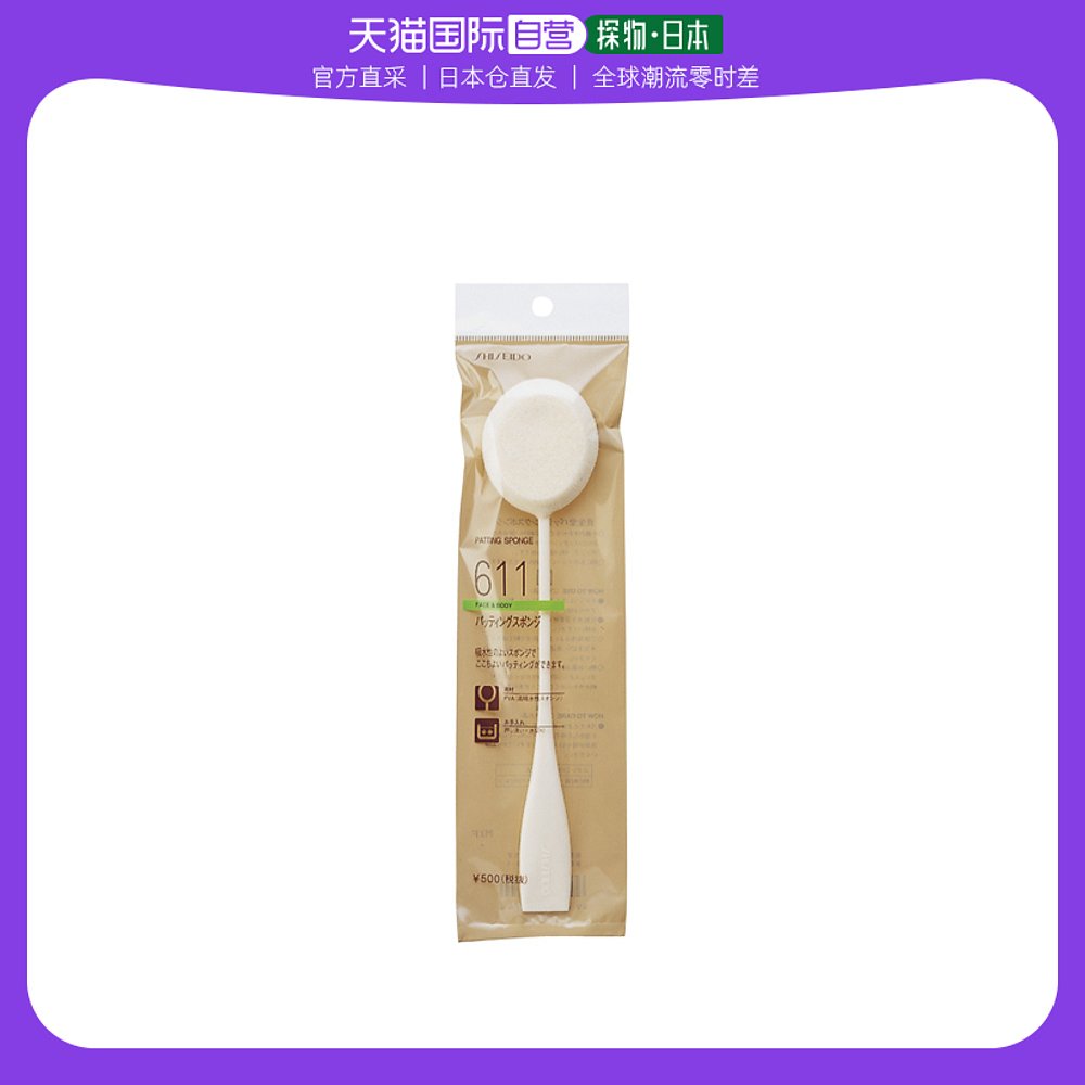 日本直邮Shiseido资生堂化妆刷拍拍乐快上妆无刷痕不吃粉