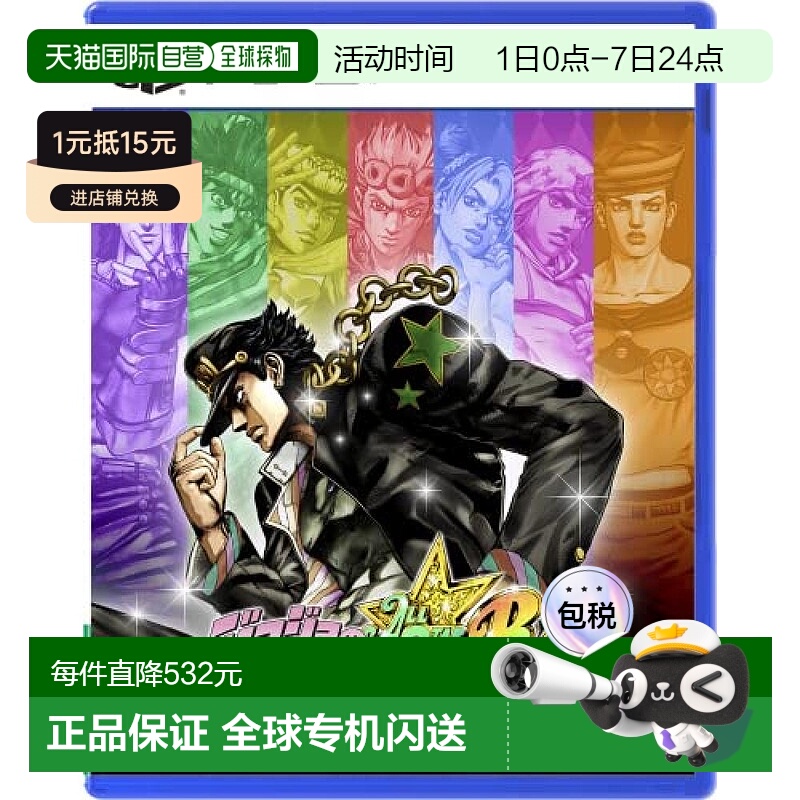 【日本直邮】万代 PS5游戏 JOJO的奇妙冒险全明星大战R +原创壁纸