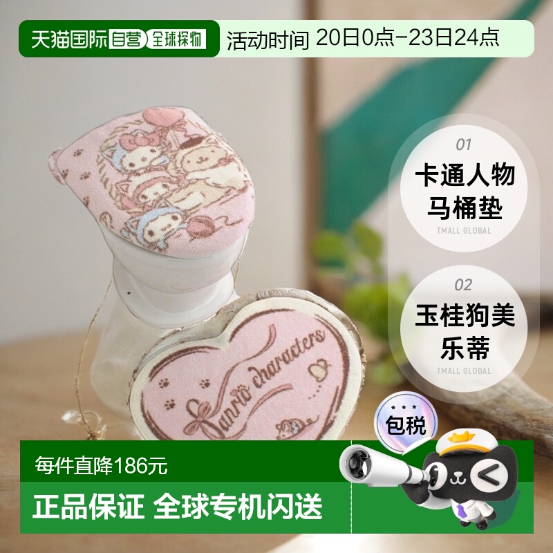 【日本直邮】三丽鸥 卡通人物马桶垫 玉桂狗 美乐蒂SB-621-S