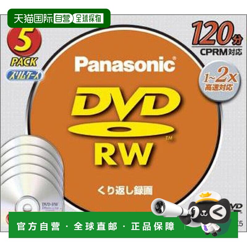 【日本直邮】松下PanasonicDVD-RW可擦写刻录光盘4.7GB(120分) 5