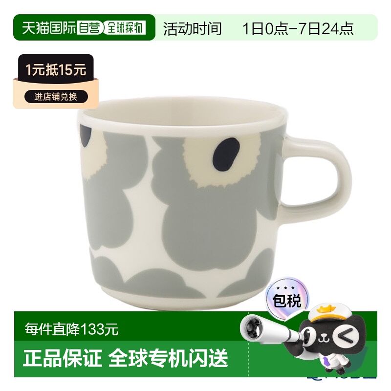 日本直邮Marimekko Unikko 花咖啡杯 200ml 浅灰色 x 沙色 073475