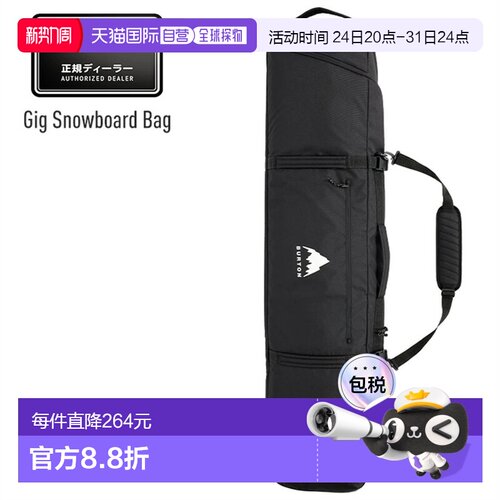 2026 BURTON Gig 滑雪板包板包滑雪板盒滑雪板包收纳