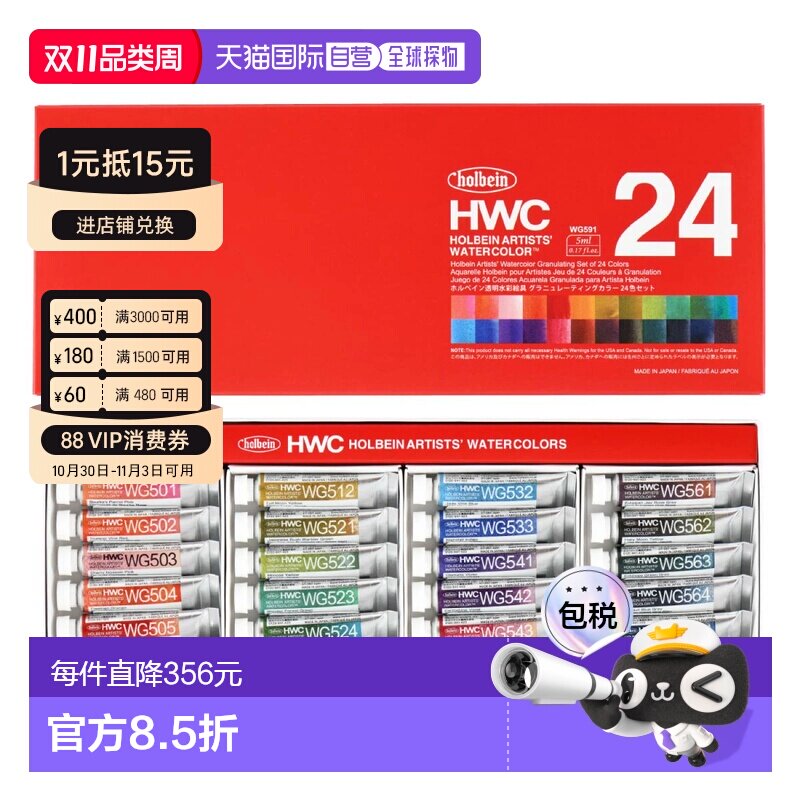 日本直邮荷尔拜因Holbein透明水彩颜料24色5mlWG591固体艺术家级