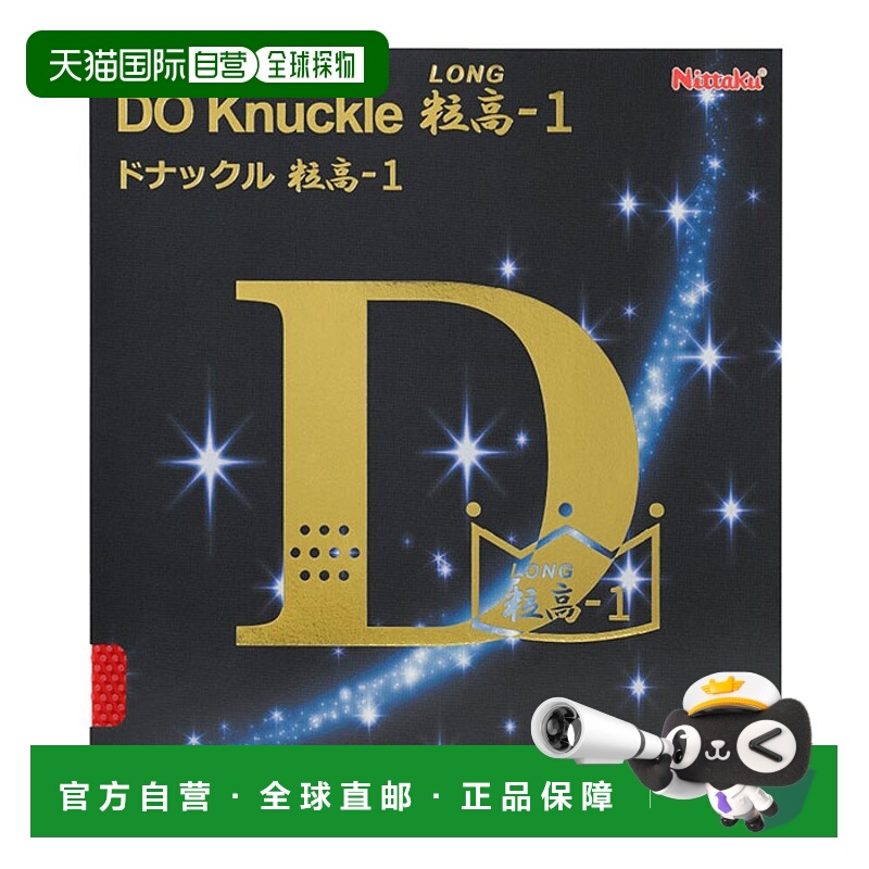 日本直邮Nittaku 男式女式 Don KNUCKLE LONG-1 DO KNUCKLE LONG-