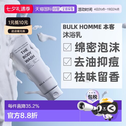 日本直邮BULKHOMME本客沐浴乳升级版250g保湿滋润清洁泡沫正品