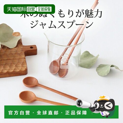 日本直邮TOUGEI 天然木质果酱勺搅拌棒餐具SAO TOUGEI 木质搅拌勺