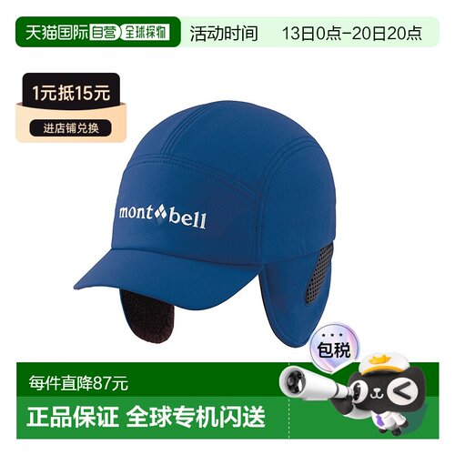 日潮跑腿Montbell蒙贝欧冬季软壳双层护耳帽防风保暖帽子1108844