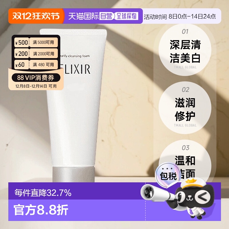 日本直邮怡丽丝尔深层清洁焕白净肤洗面奶补水修复品牌正品145g