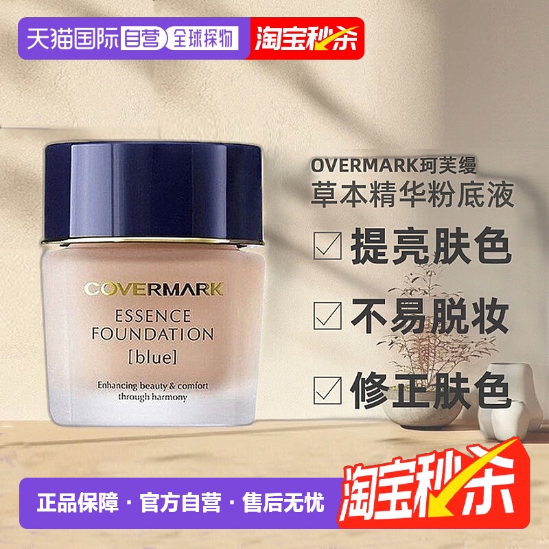 日本直邮COVERMARK珂芙缦粉底霜滋润遮瑕不闷痘草本粉底液30g正品