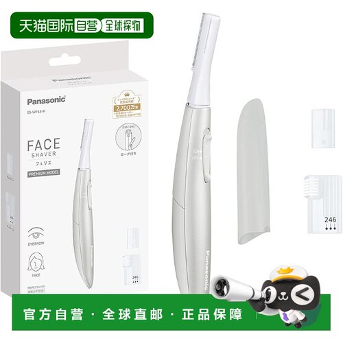 【日本直邮】松下 干电池式修眉修修面修毛刀 ES-WF63-H正品