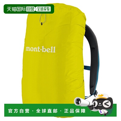 日潮跑腿Montbell蒙贝欧 户外大容量徒步收纳双肩包20L CYL  1128