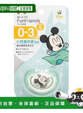 【日本直邮】Pigeon 奶嘴 Fun Friends 黄色 0-3个月(S号) 哺乳时