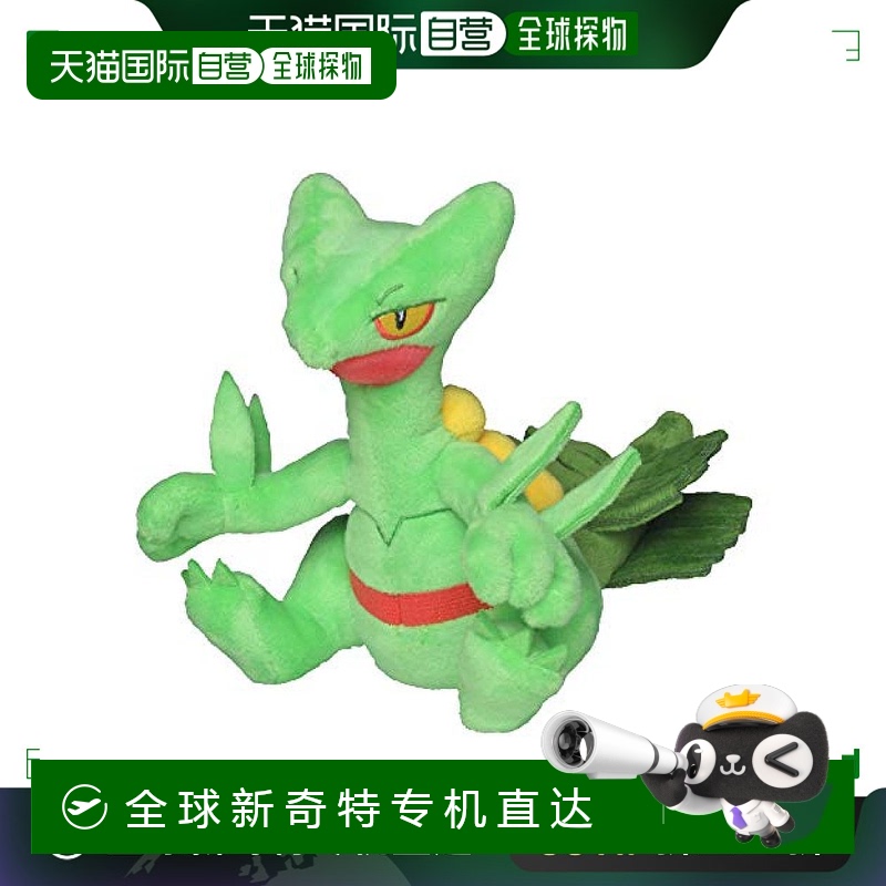 【日本直邮】宝可梦 毛绒玩具 小巧可爱款  蜥蜴王毛绒公仔