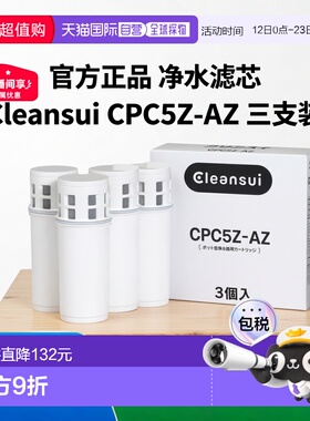 【日本直邮】Mitsubishi三菱滤水器cleansui净水壶替换滤芯3个