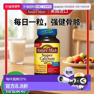 日本直邮【日本直邮】大冢制药NATUREMADE级钙片+维生素D120粒